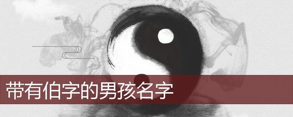 炀字在名字里的寓意