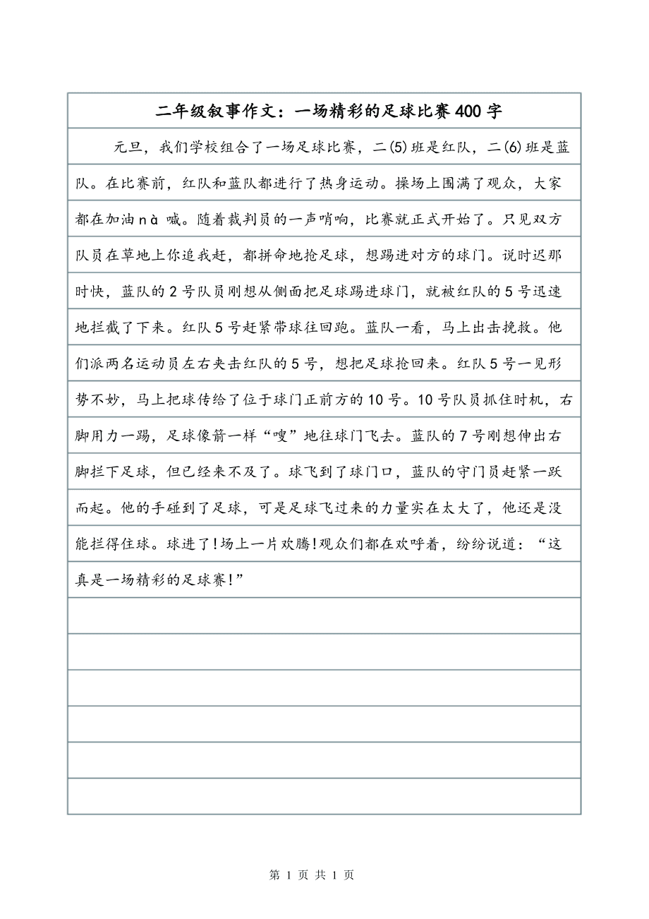 走进学校二年级作文300字作文怎么写