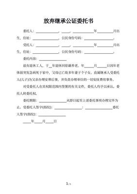 房屋委托书需要公证吗