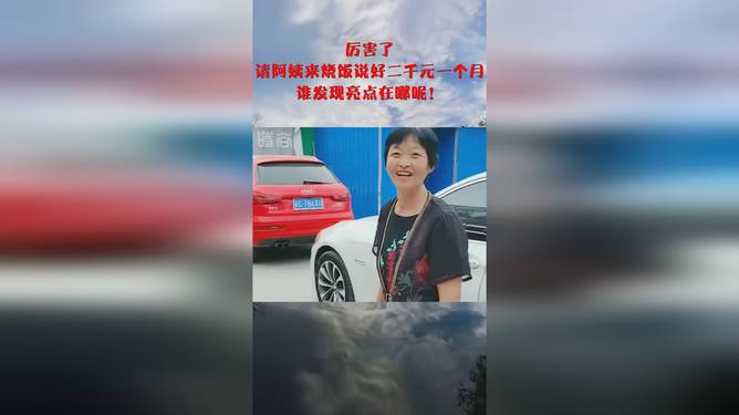 烧饭阿姨一个月多少钱