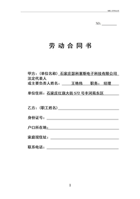 销售人员劳动合同