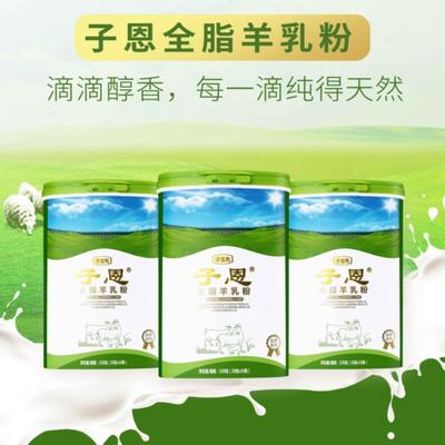 羊奶粉营养价值