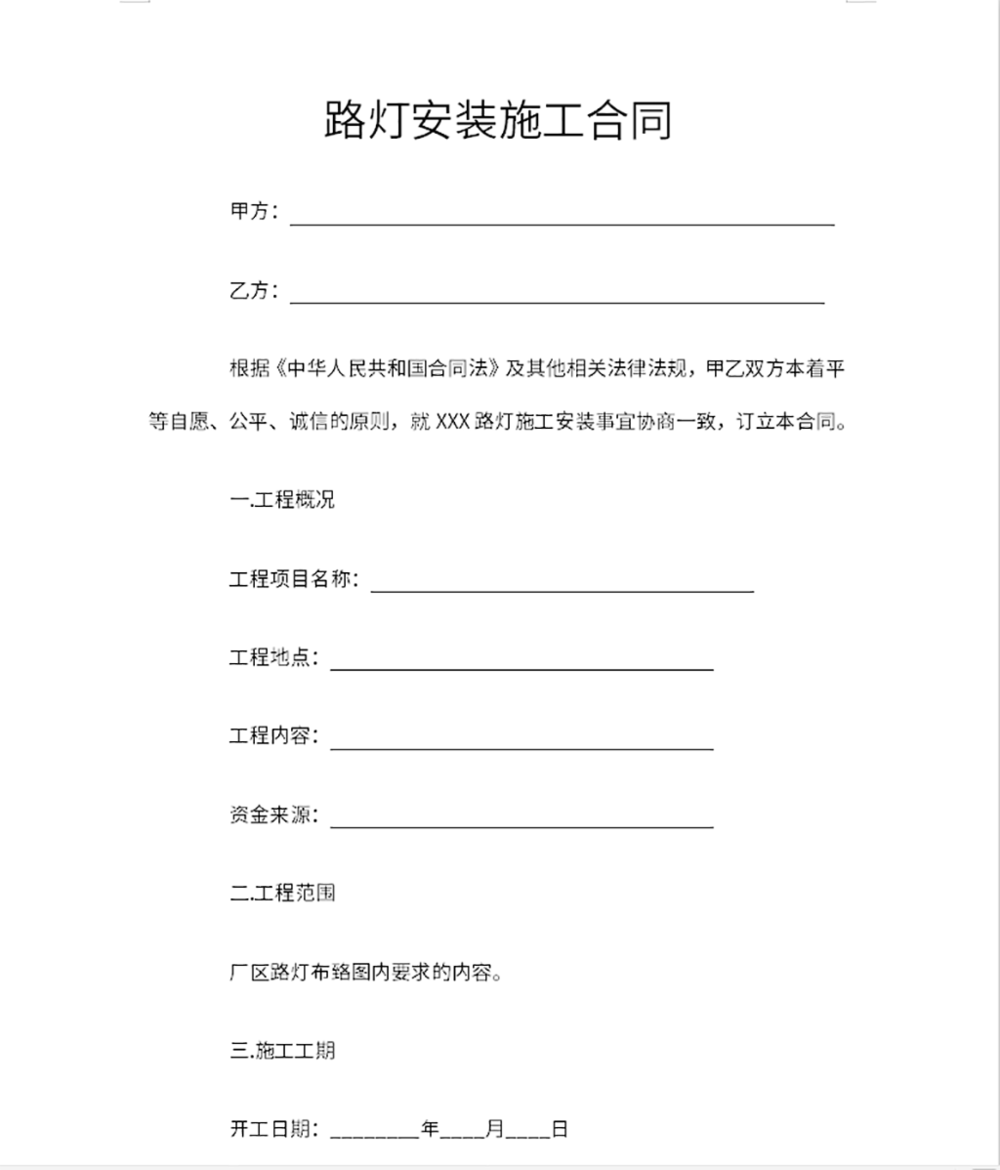 路灯合同