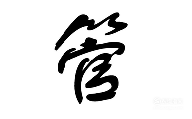 管姓女孩名字大全