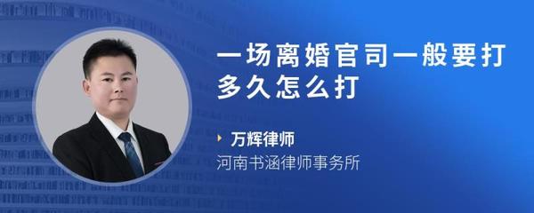 离婚官司要打多久