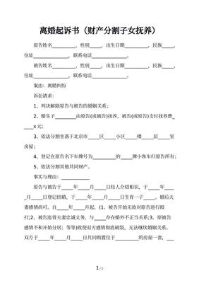 起诉离婚财产