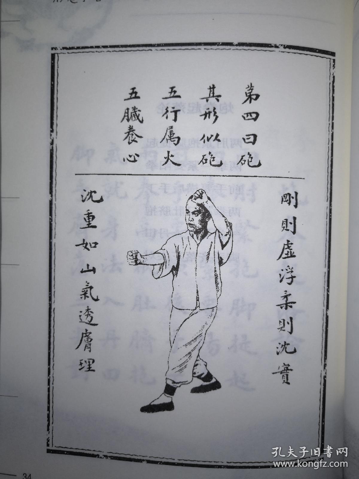 拳字五行属什么