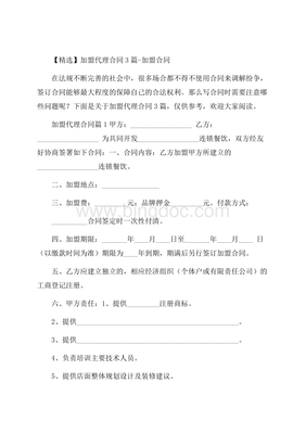 加盟代理合同