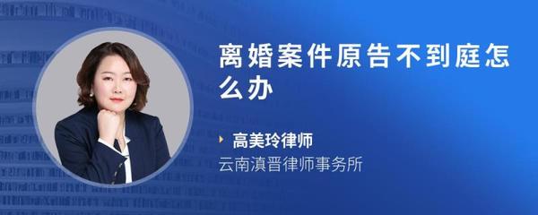 离婚案件原告可以不到庭吗