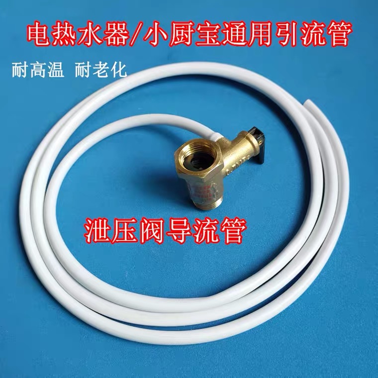热水器导流管