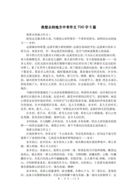 我想去的一个地方写一篇作文怎么写