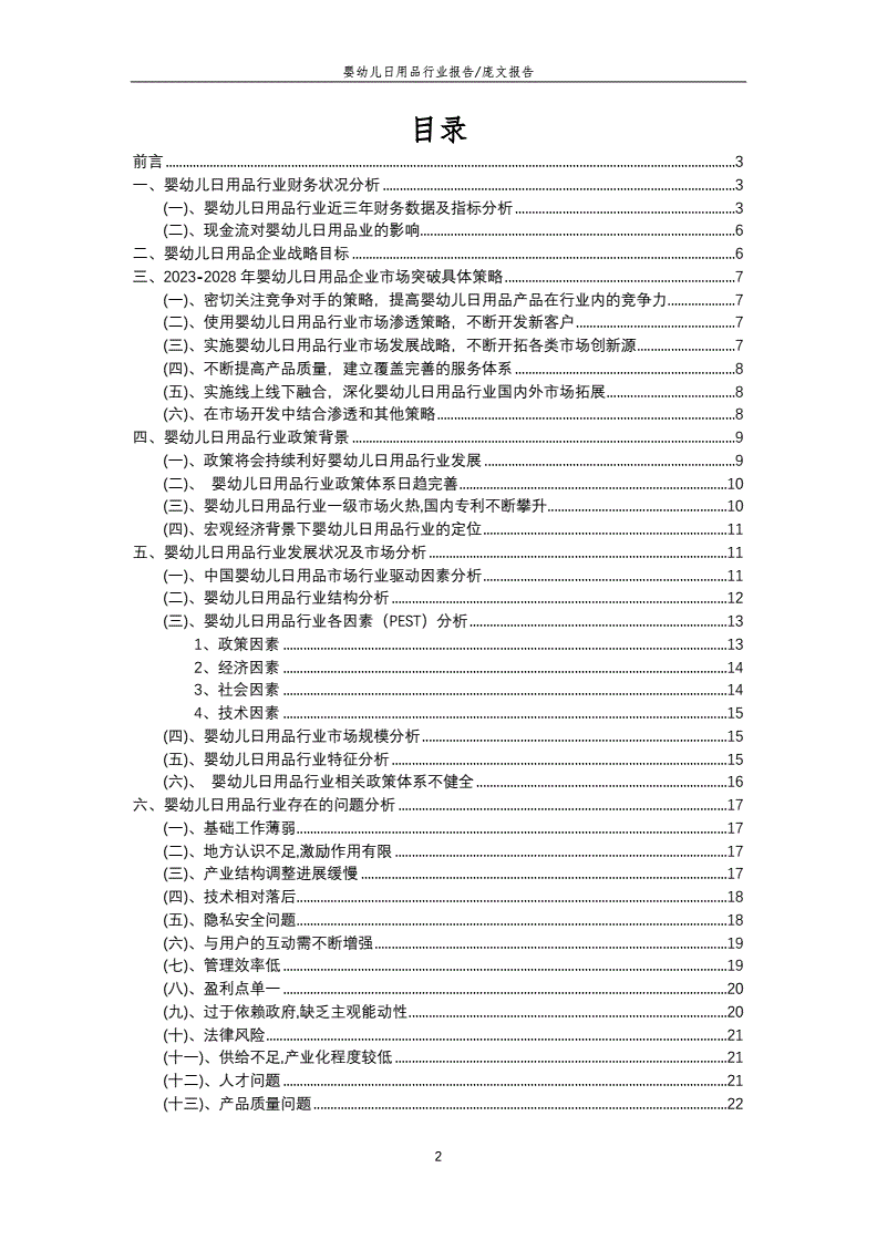 居民日用品需求清单怎么写