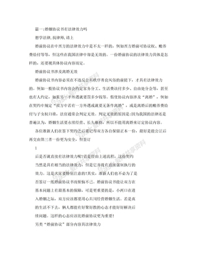 暗股协议受法律保护吗