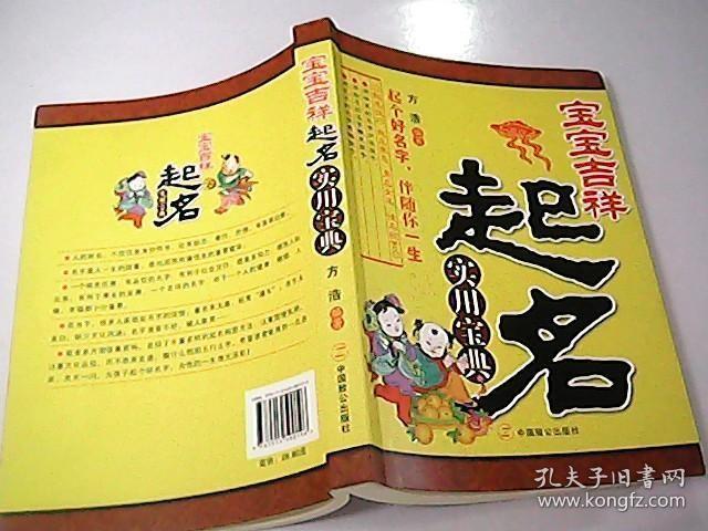 宝宝起名实用宝典