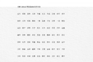 白姓男孩名字大全