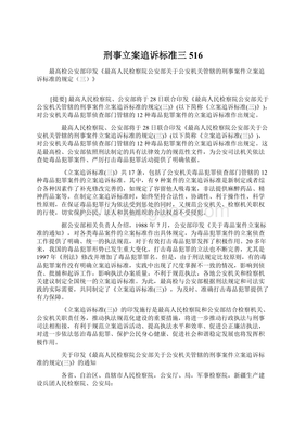 立案追诉标准三