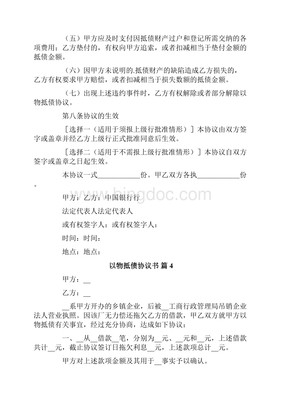 以物抵债协议书