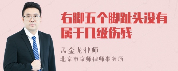 掉一个脚趾头几级伤残