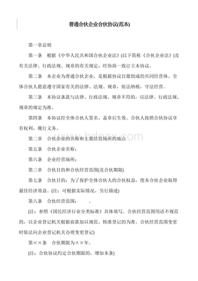 合伙的法律规定