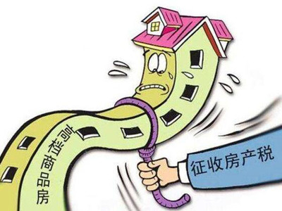 房产税征收标准