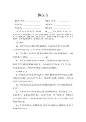 帮别人贷款协议怎么写