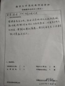 大学老师意见怎么写