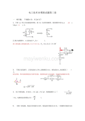 电工考试模拟试题