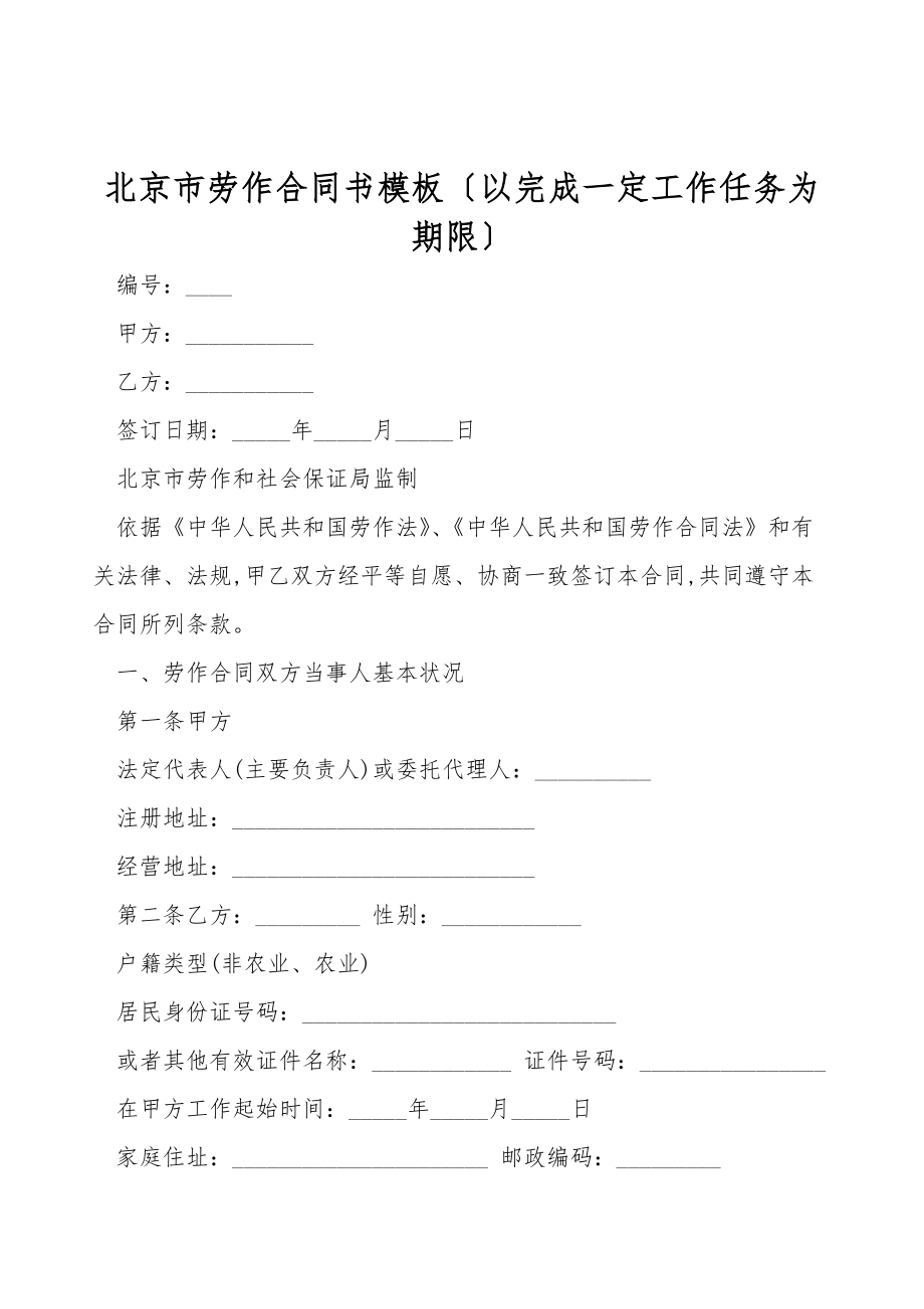 劳动合同签订日期