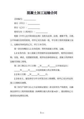 商品混凝土合同