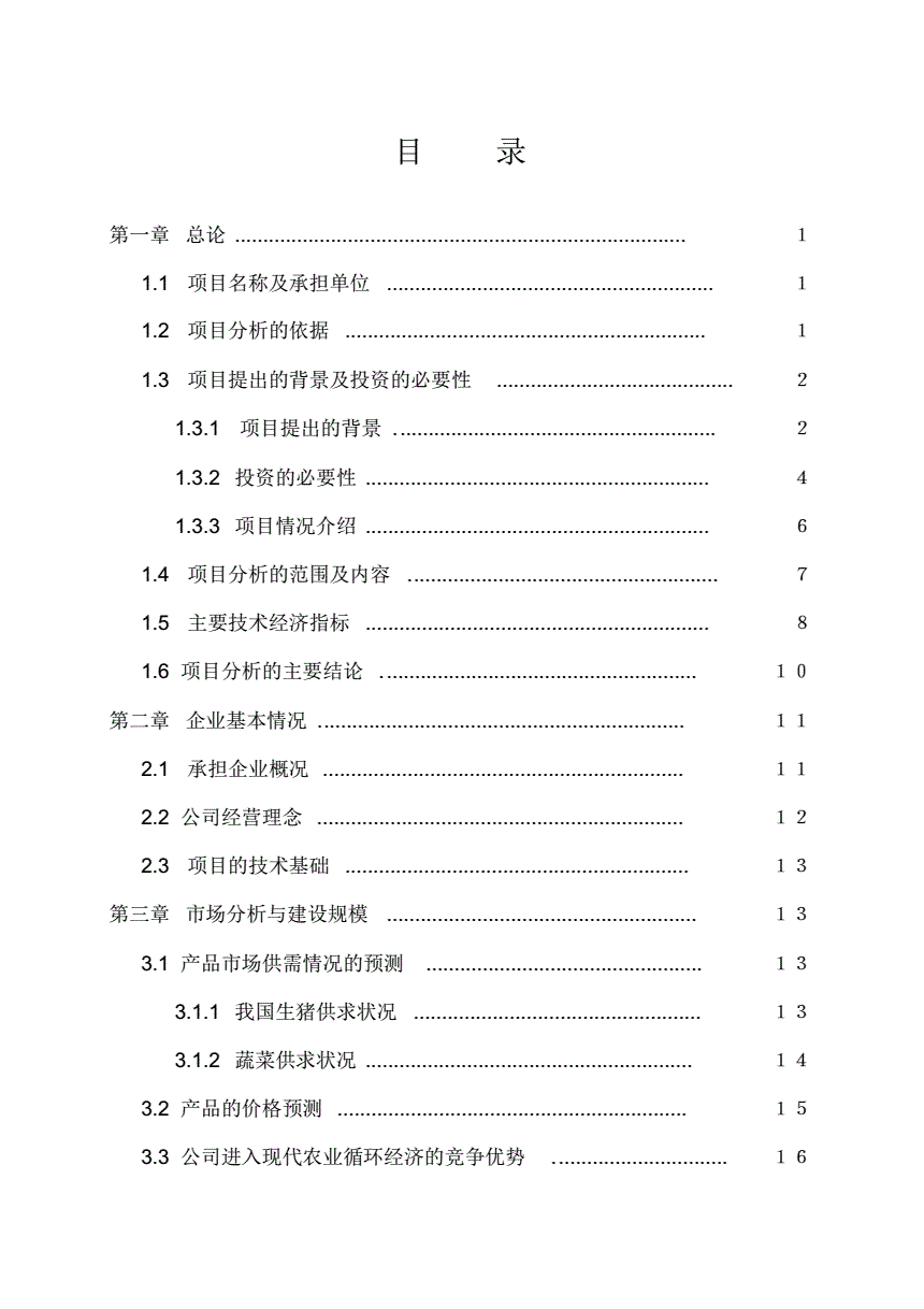 农业园区报告文案怎么写