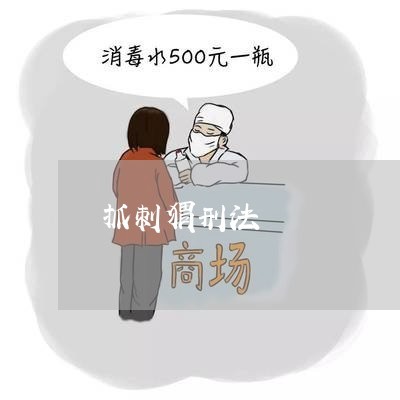 刑法中的近亲属