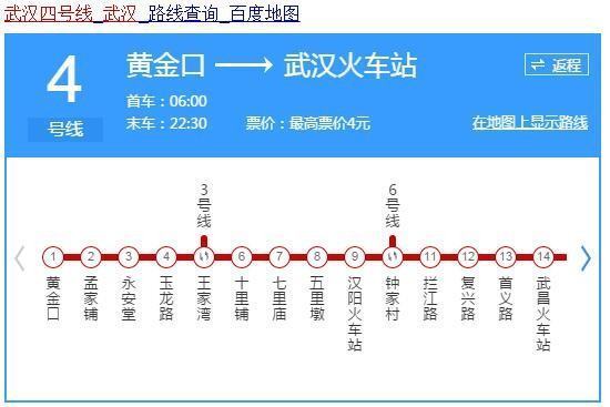 武汉地铁几点开班