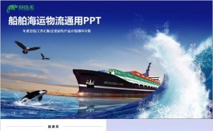 海运船舶取名规定