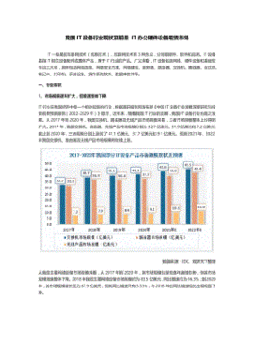 办公it租赁行业