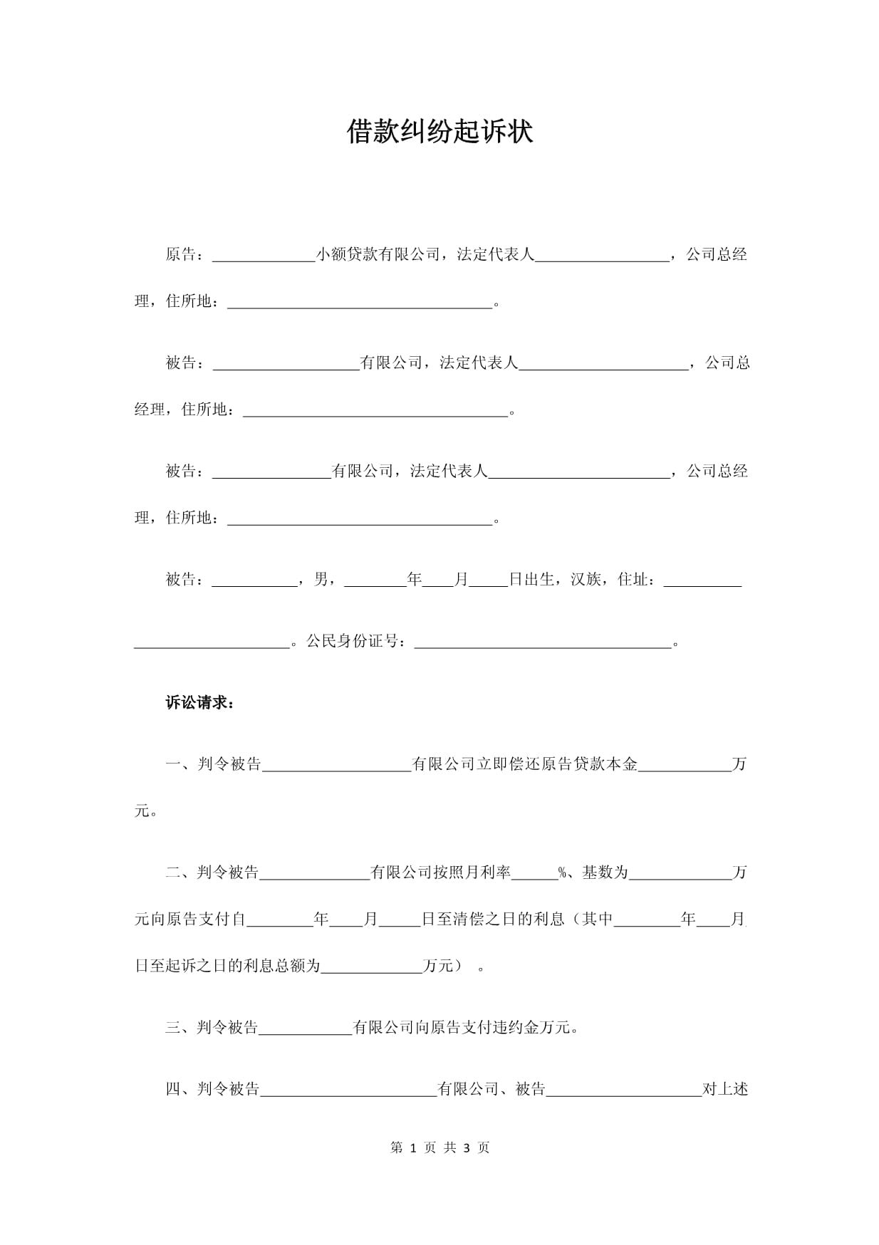借款纠纷起诉书