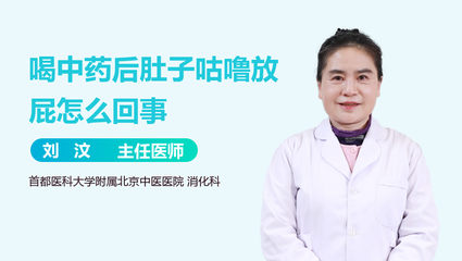 喝中药老是放屁是怎么回事