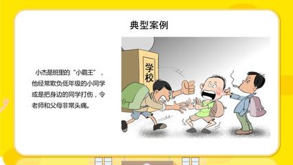 校园欺凌典型案例