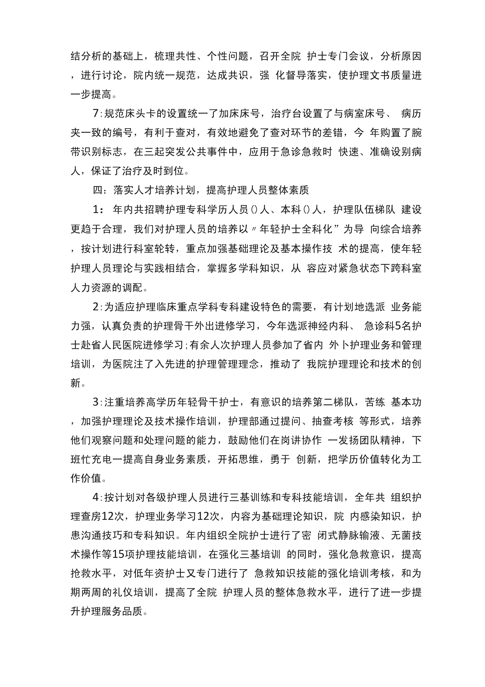 续签合同自我鉴定范文