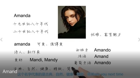 amanda 英文名