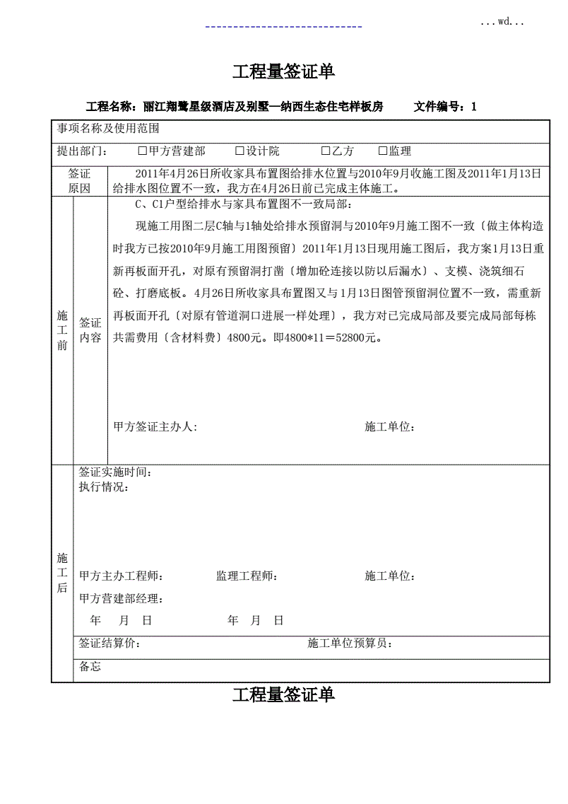水电现场签证单