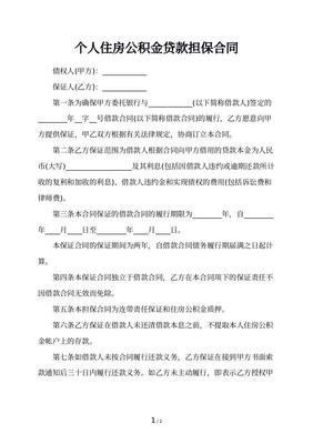 公积金贷款有合同吗