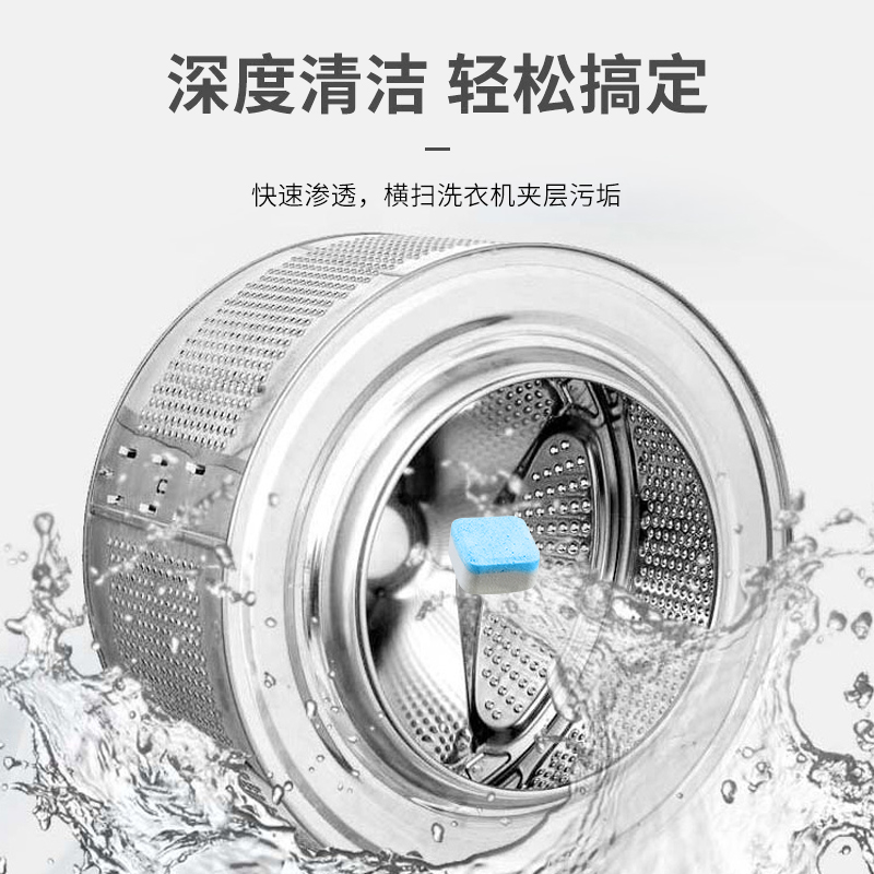 洗衣机槽清洗剂
