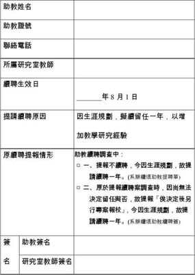续聘申请书