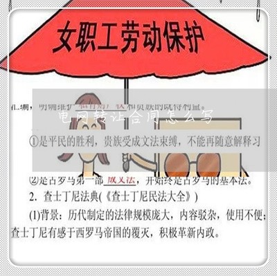 电动车转让协议怎么写