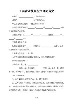 营业执照租赁协议