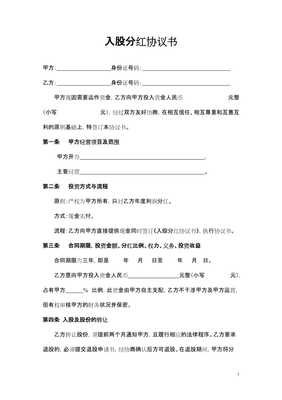 分红协议书