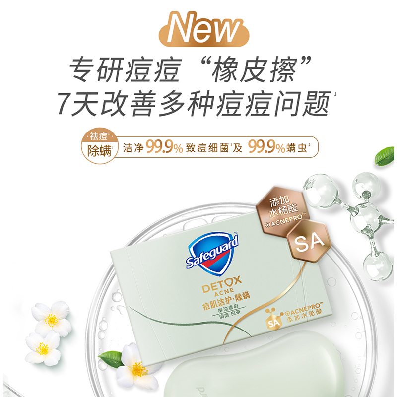 舒肤佳洗脸对痘痘好嘛