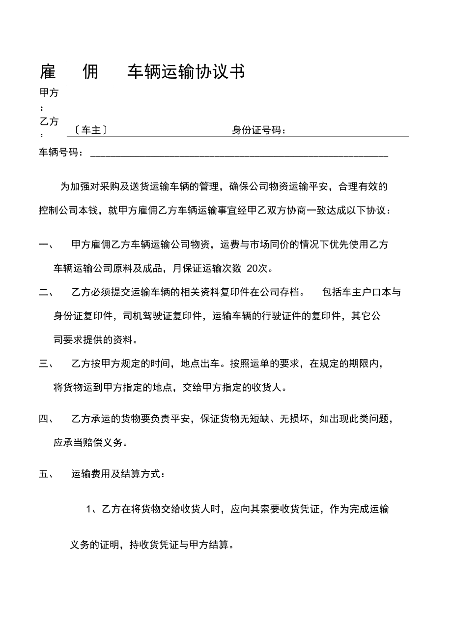 车辆运输协议
