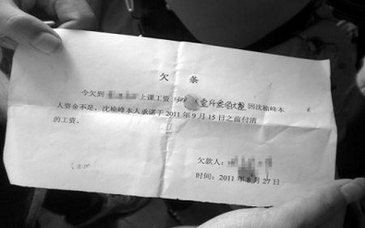 公司欠工资欠条怎么写