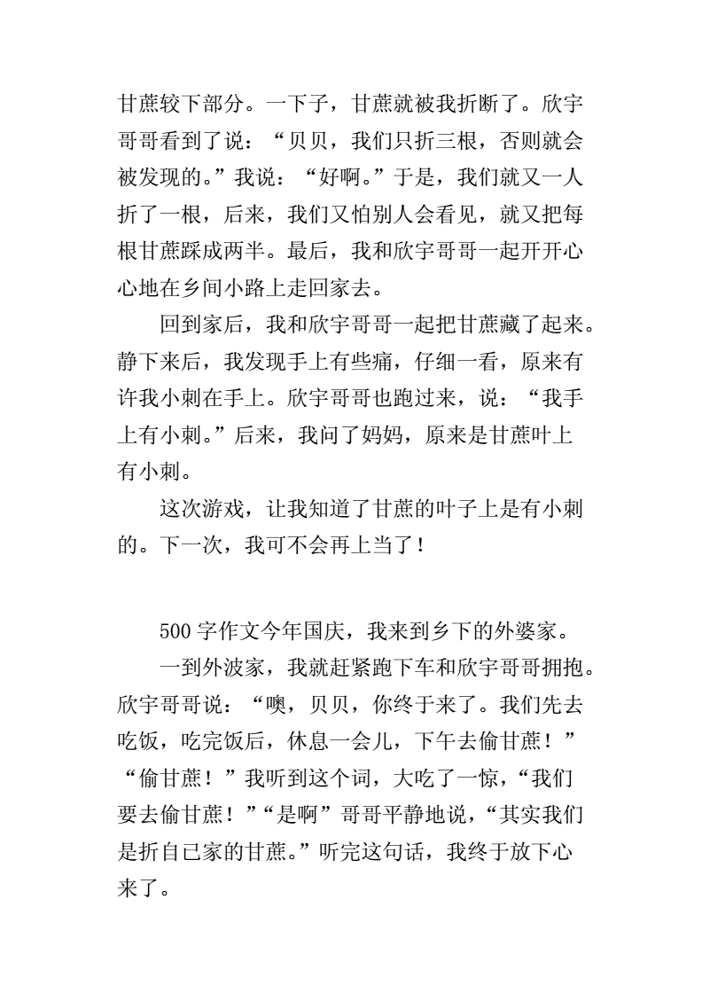 乡村生活是怎么样的200字作文